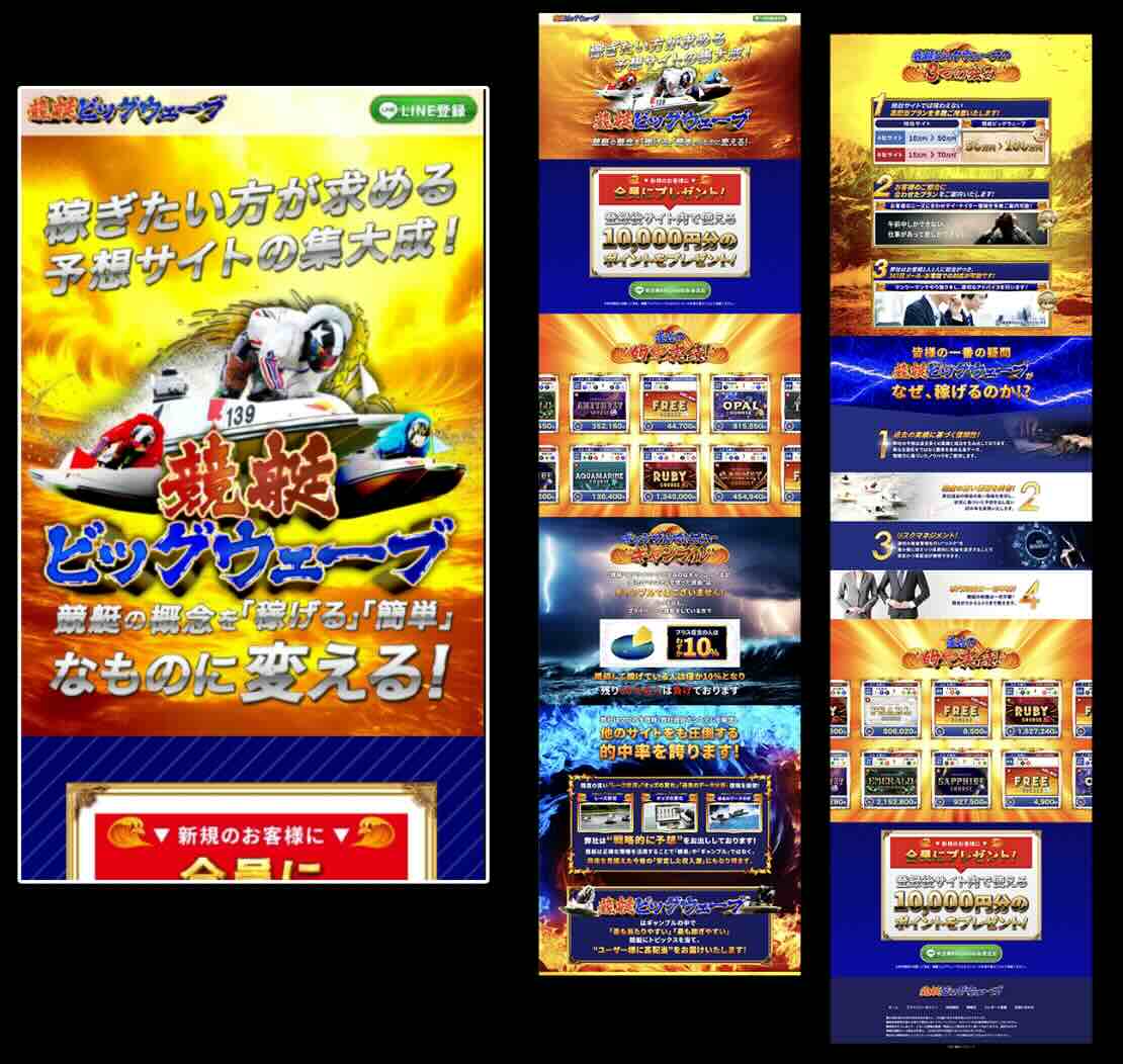 競艇ビッグウェーブという競艇予想サイトの非会員ページ